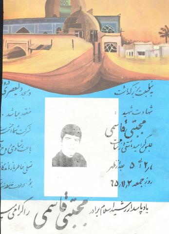 مجتبی قاسمی