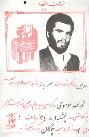 سید نورالله موسوی