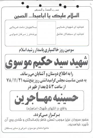 سید حکیم موسوی