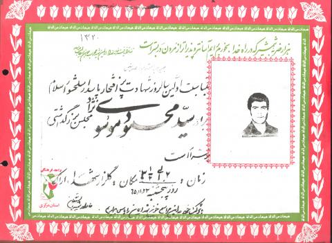 سید محمود موسوی نژاد
