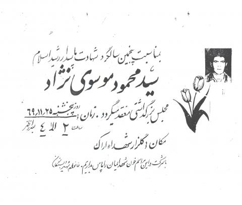 سید محمود موسوی نژاد