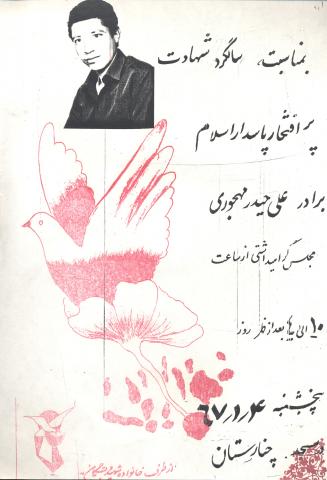 علی حیدر مهجوری