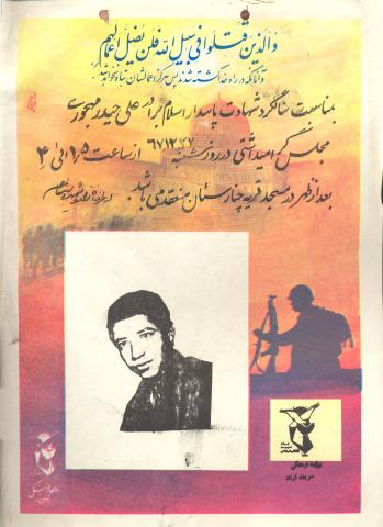 علی حیدر مهجوری