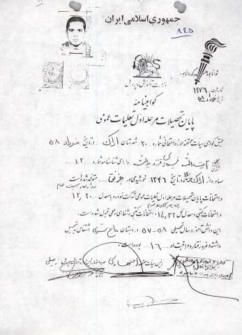 آیت الله فیروزی