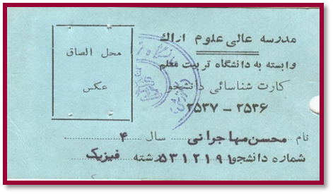 سید محسن مهاجرانی