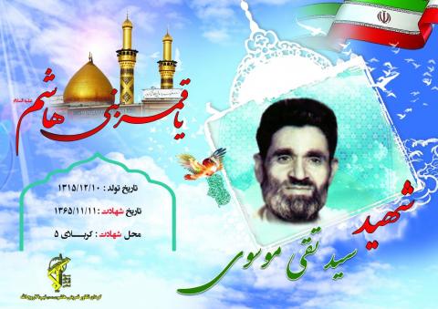 سید تقی موسوی