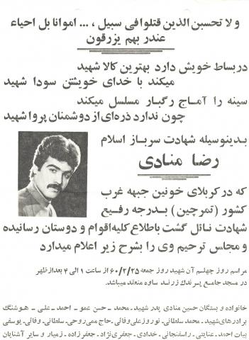 رضا منادی