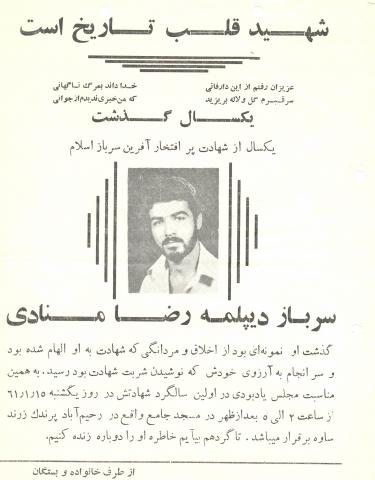 رضا منادی