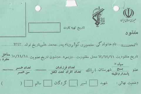 محمد منصوری گواری