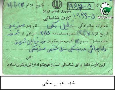 عباس ملکی