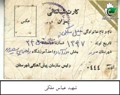 عباس ملکی