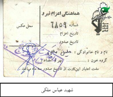 عباس ملکی