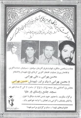 حسین بهرامی