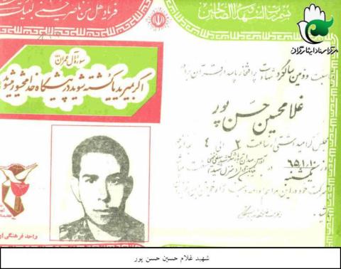 غلامحسین حسن پور