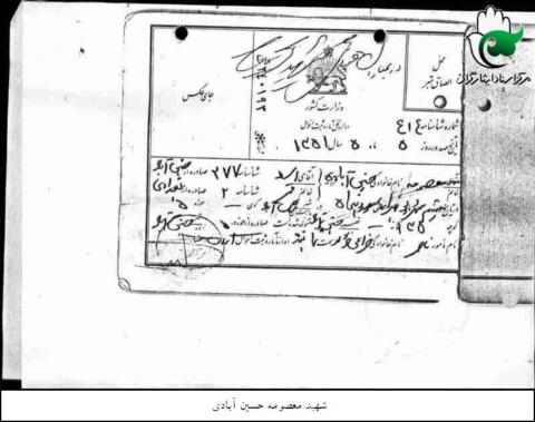 معصومه حسین آبادی