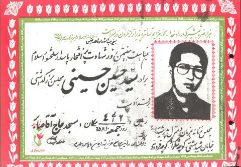 سید حسین حسینی
