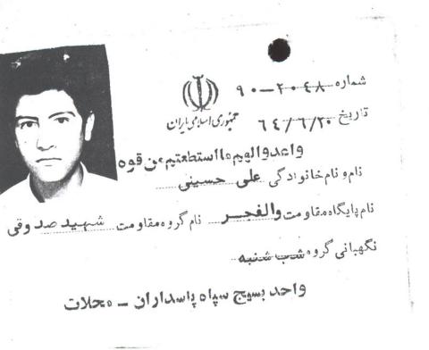 علی حسینی