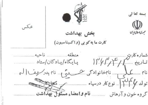 علی حسینی