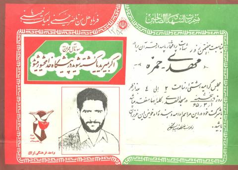 مهدی حمزه