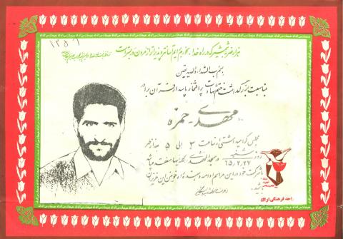مهدی حمزه