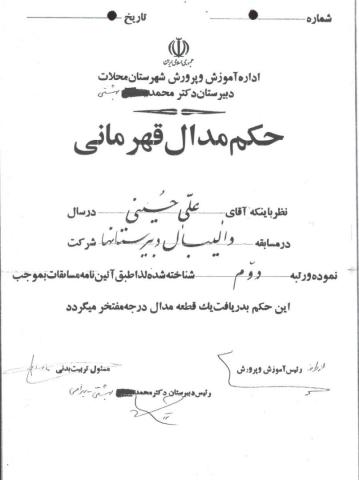علی حسینی