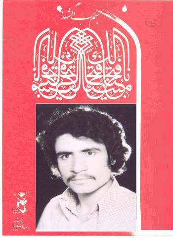 جواد حسنی
