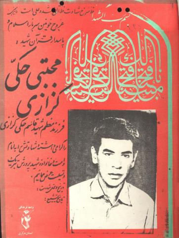 مجتبی حکی کزازی