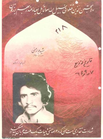 جواد حسنی