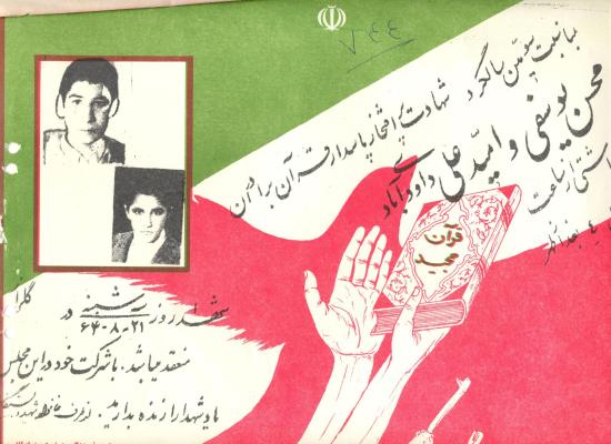 محسن یوسفی راد