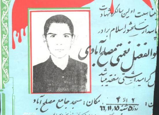ابوالفضل نعمتی مصلح آبادی