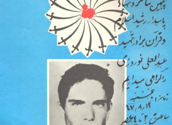 عبدالعلی نوروزی