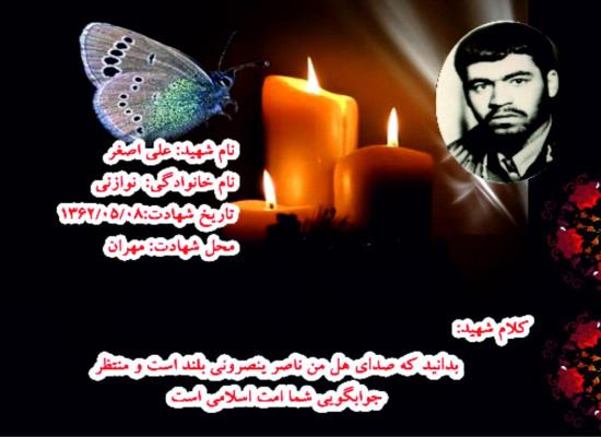 علی اصغر نوازنی