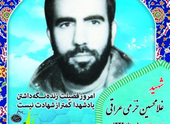 غلامحسین خرمی عراقی