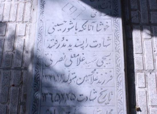 غلامعلی نصرتی