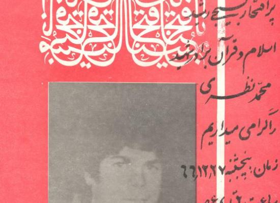محمد نظری