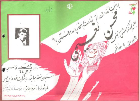 محسن نعیمی