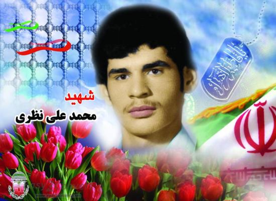 محمدعلی نظری