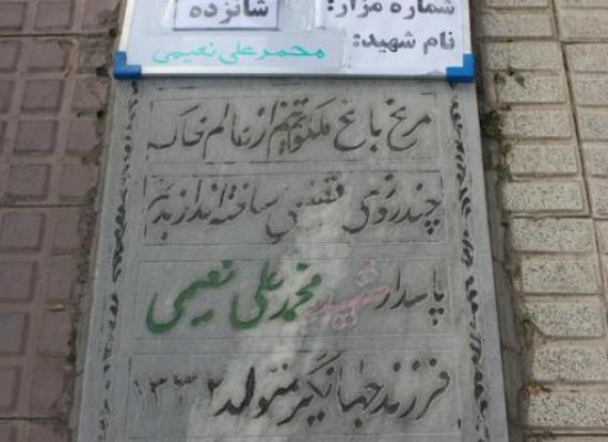 محمدعلی نعیمی