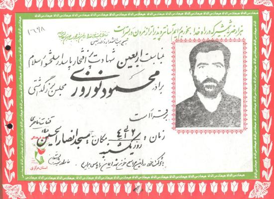 محمود نوروزی (داینی)