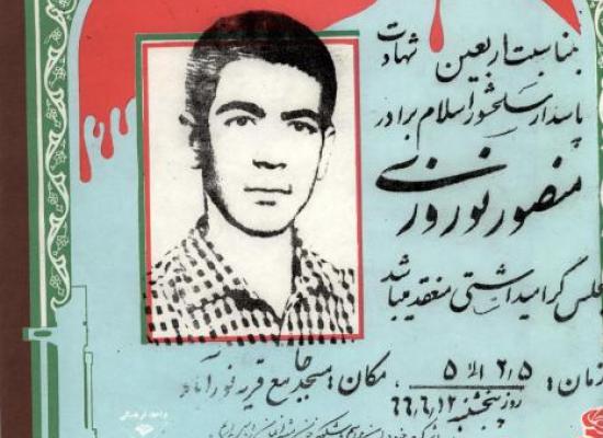 منصور نوروزی