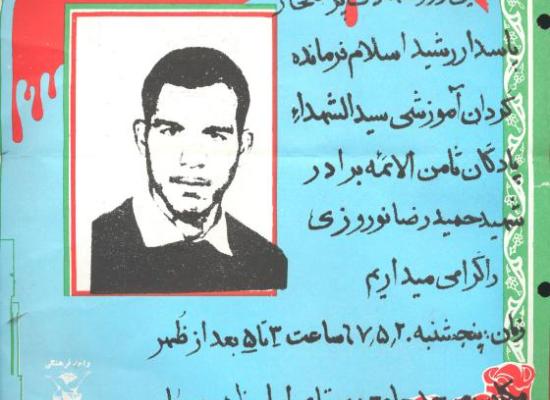 حمیدرضا نوروزی