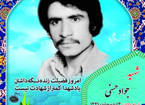  جواد حسنی