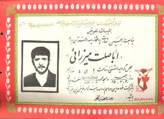 اباصلت میرزایی