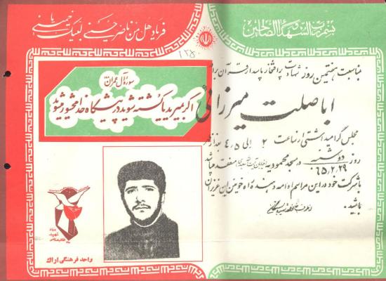 اباصلت میرزایی