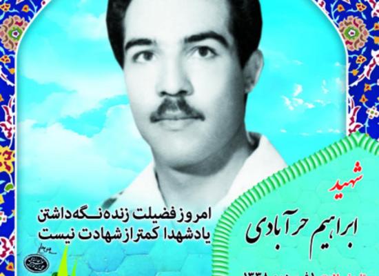 ابراهیم حرآبادی