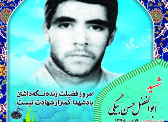ابوالفضل حسن بیگی