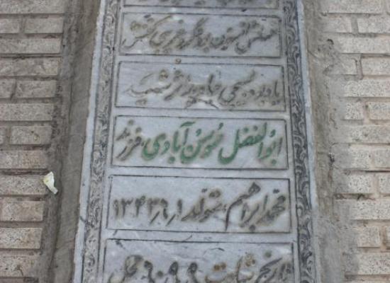 ابوالفضل سوسن آبادی