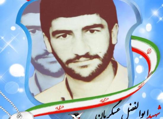 ابوالفضل عسگریان