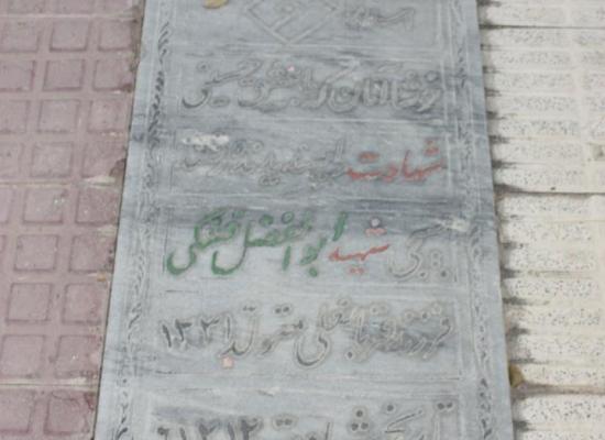 ابوالفضل فشکی