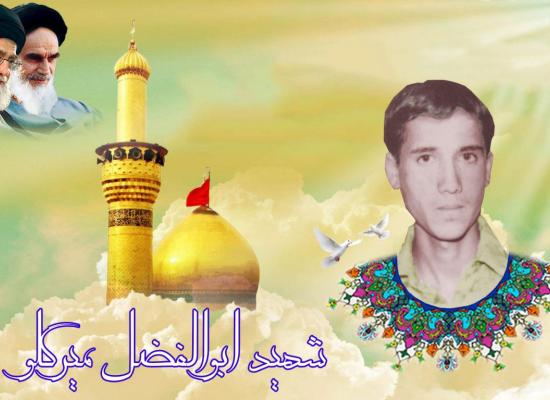 ابوالفضل میرگلوبیات